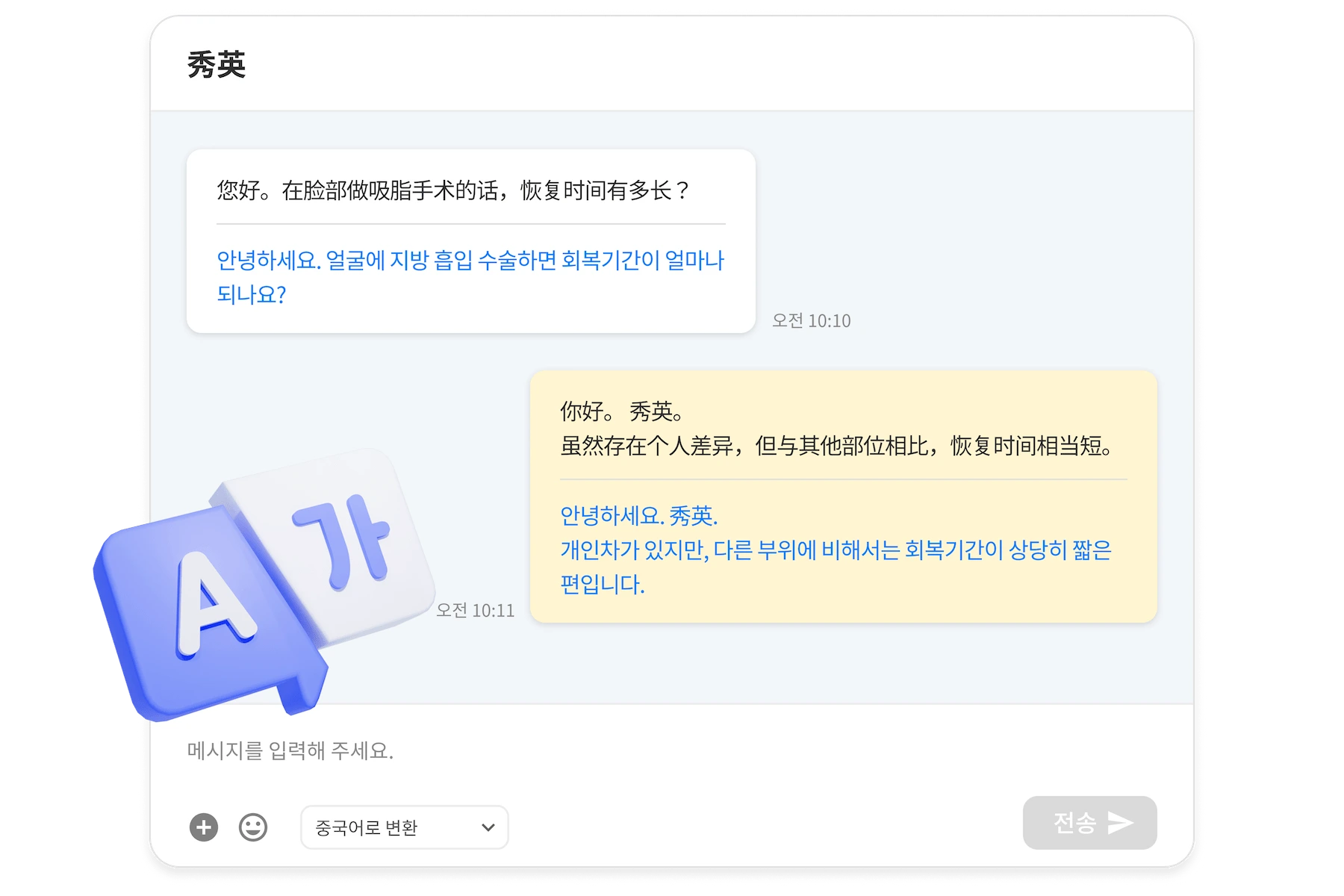 카카오톡 인스타그램 등 여러 채널로 들어오는 상담을 한 화면에서 통합관리하고, 재진관리와 신환문의 모두 신속하고 정확한 응대를 하는 이미지