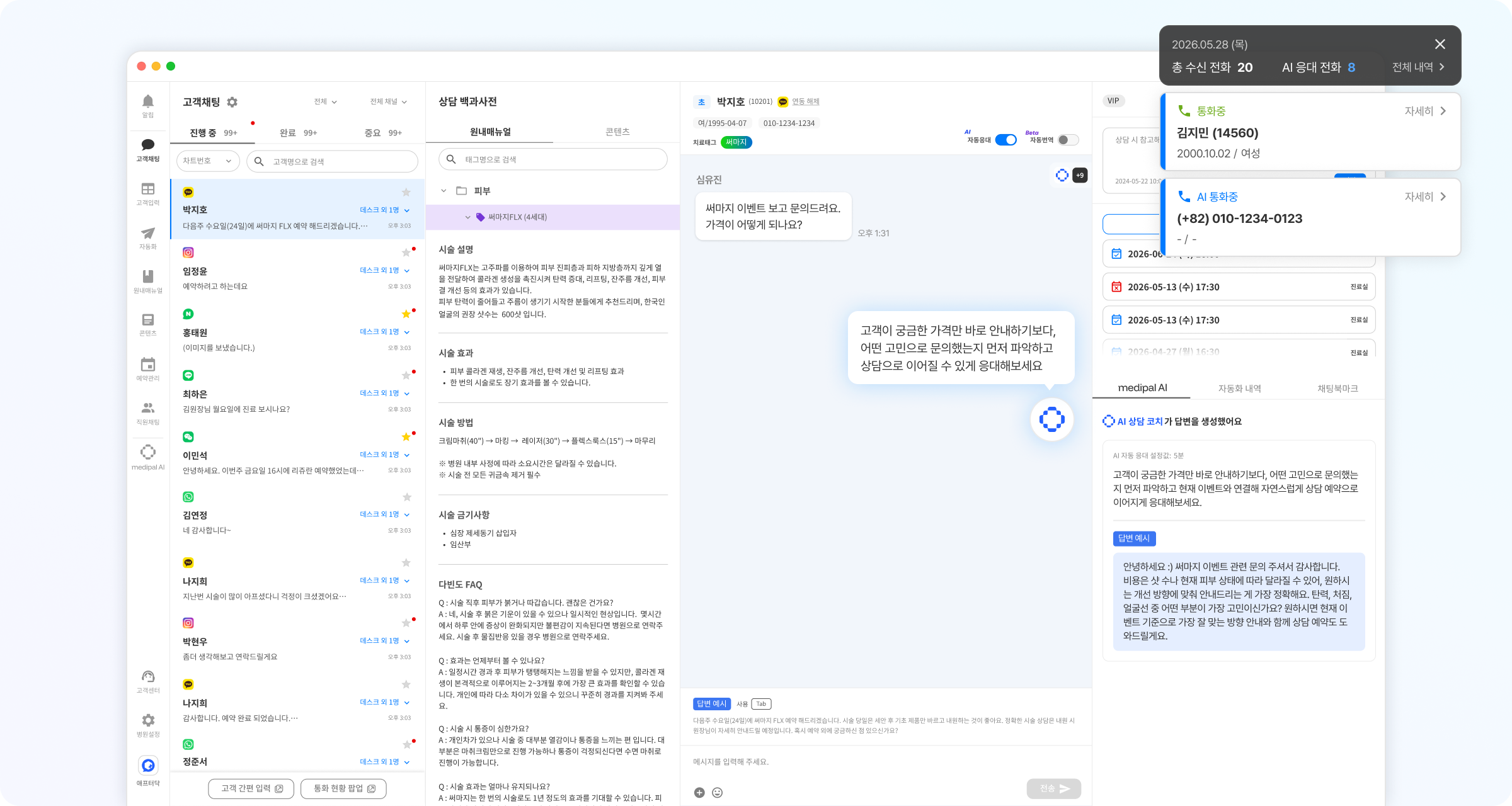 애프터닥 솔루션 화면